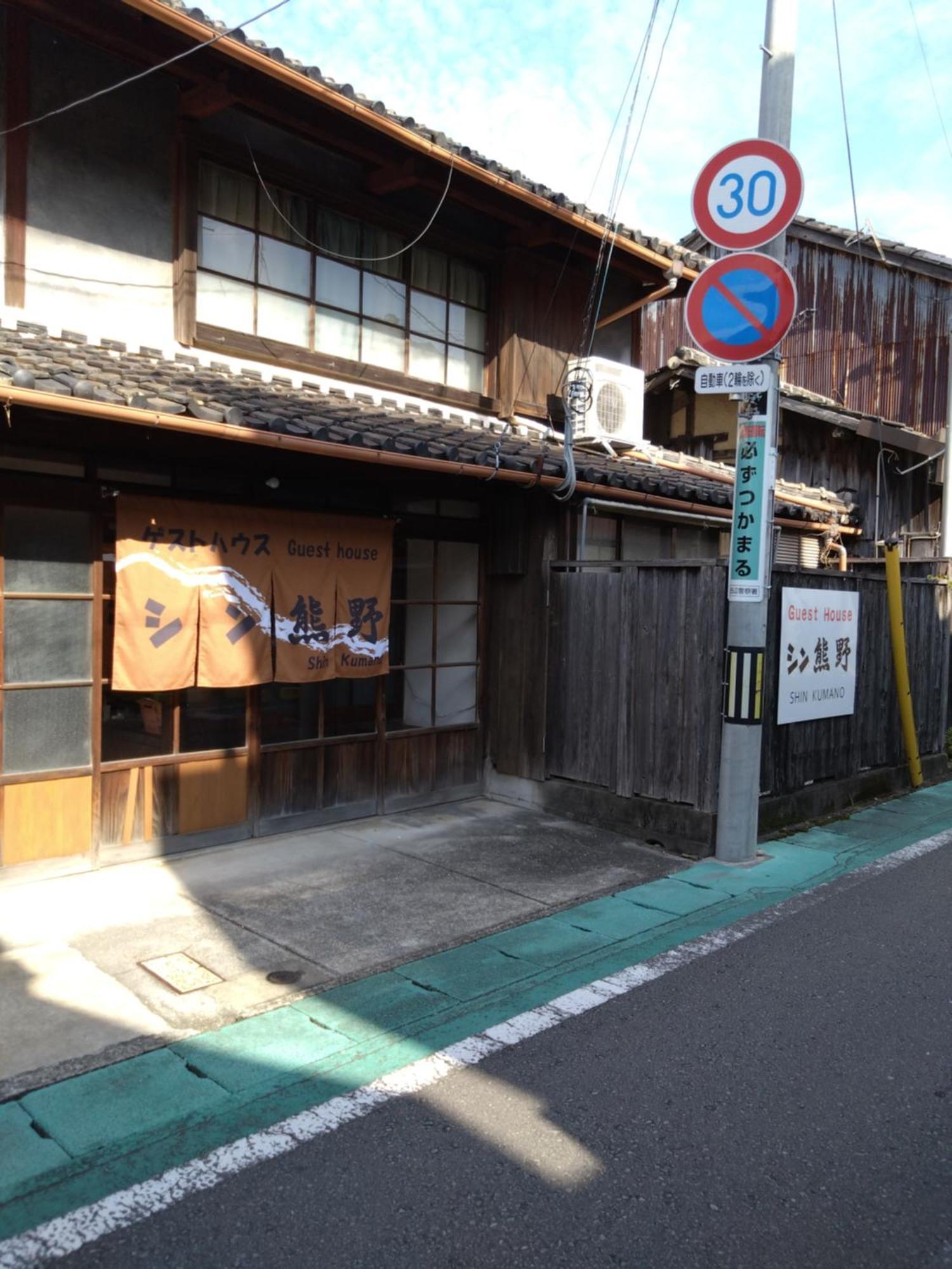 ゲストハウス　シン熊野 Tanabe Dış mekan fotoğraf